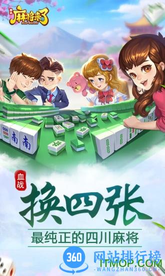 腾讯麻将来了游戏 v1.21.1.1 安卓官方版 0