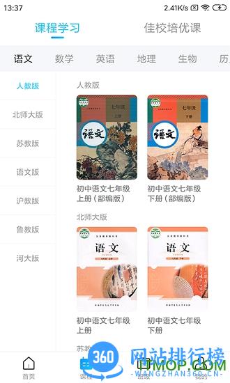 学乐佳校云平台 v2.2.2 安卓版 1