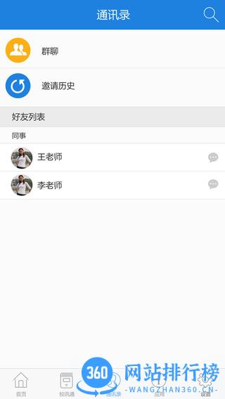 江阴网校客户端 v2.7.17 安卓版 1
