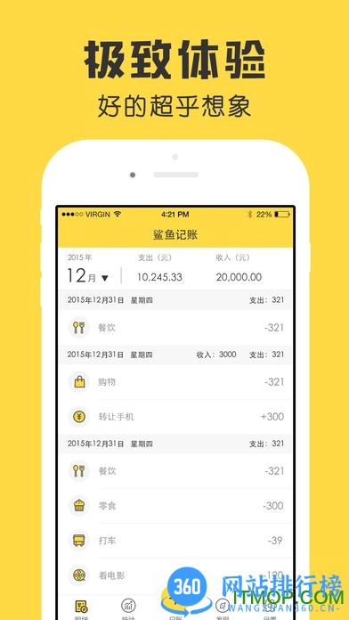 鲨鱼记账破解版 v4.46.4 安卓免付费版 2