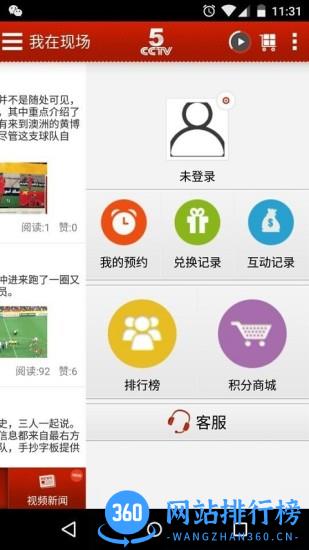 CCTV5手机客户端 v3.7.9最新安卓版 0