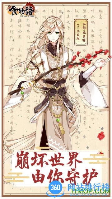 食物语手游bilibili版 v1.0.97 安卓版 3