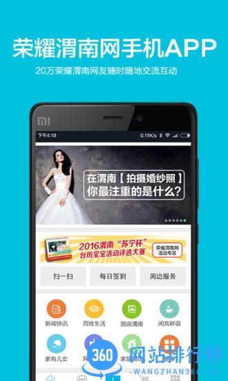 荣耀渭南网app v5.4.1.38安卓版 3
