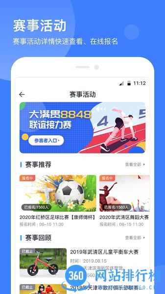 津门体育最新版 v2.5.9安卓版 0