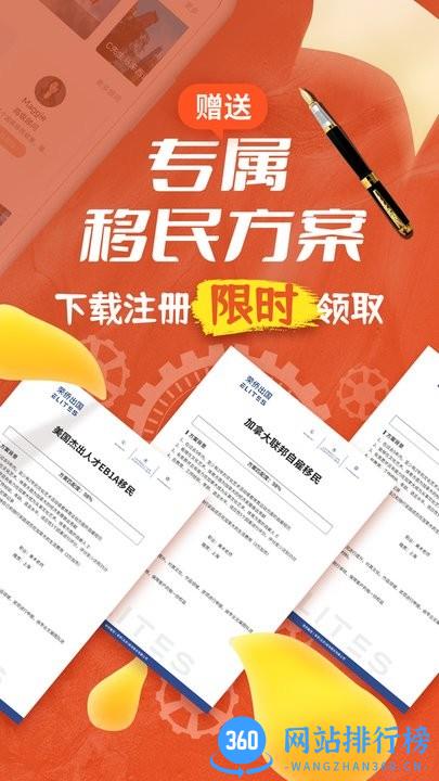 荣侨出国专业海外移民规划平台 v1.2.3 安卓版 0