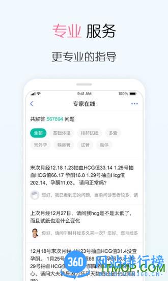 播种网试管婴儿 v4.6.1安卓版 0