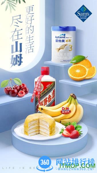 山姆会员店网上超市app v5.0.92安卓版 0