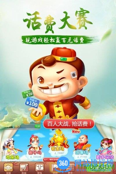 禅游斗地主3d版 v5.70.128 安卓版 1