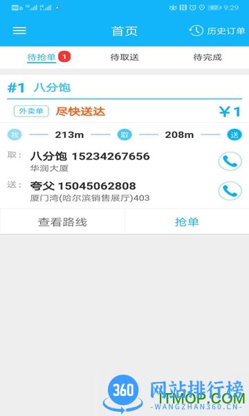 禾适配送版app v5.6.20231027安卓版 1