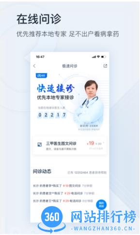 改名微医 v5.0.7.3安卓官方版 0