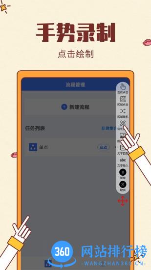 屏幕自动点击下载