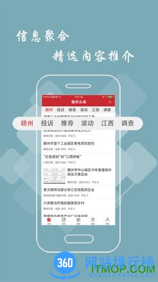 赣州头条 v2.9.0安卓官方版 2