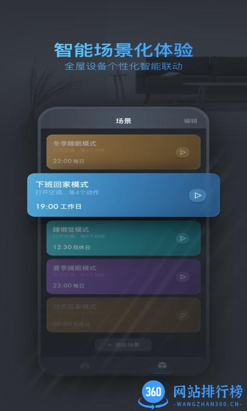 西蒙智联官方版 v4.003.27 安卓版 3