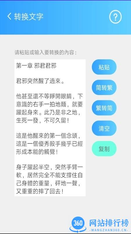 繁体简体转换手机版 v2.20c 安卓版 0