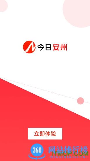 今日安州 v3.1.3安卓版 0