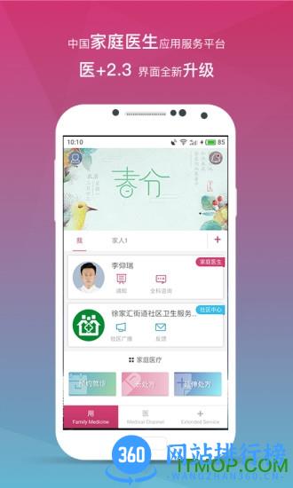 医+ v5.4.18 官方安卓版 0