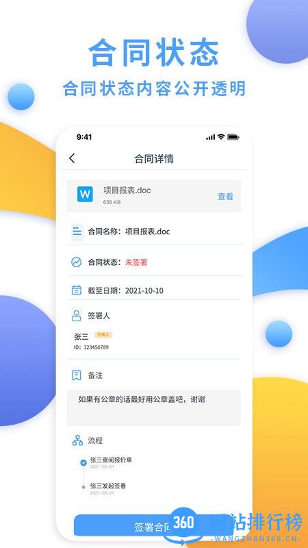 电子合同云官方版 v1.2.5 安卓版 3