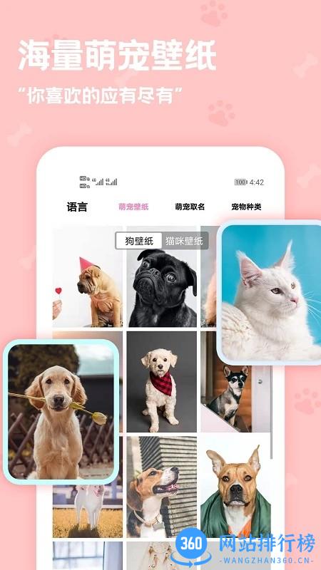 宠物猫咪狗狗翻译器最新版 v2.2.4安卓版 1
