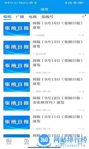 金张掖(融媒中心) v3.3.1安卓版 0
