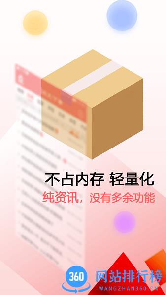 新闻快报app 新闻快报下载安装