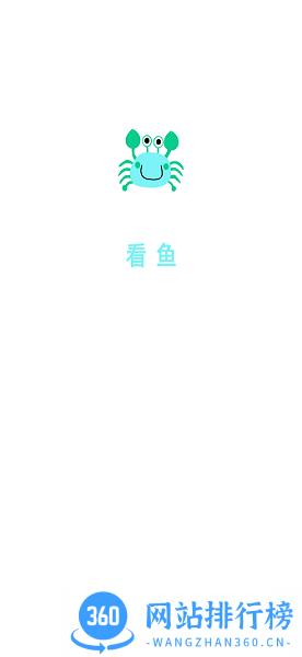 看鱼 v2.4.0安卓版 0