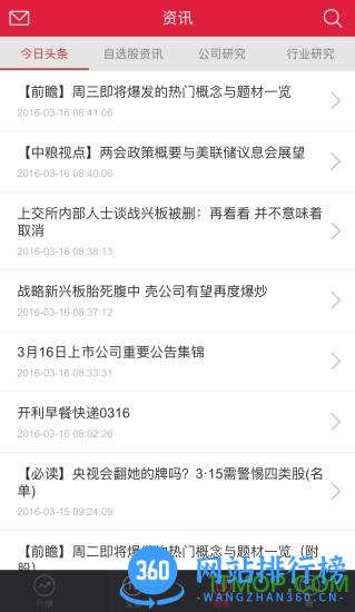中信证券信e投手机版 v5.00.009安卓版 2