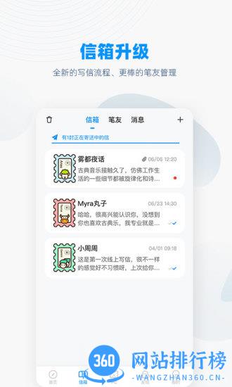 slowchat书信 v3.6.2安卓版 1