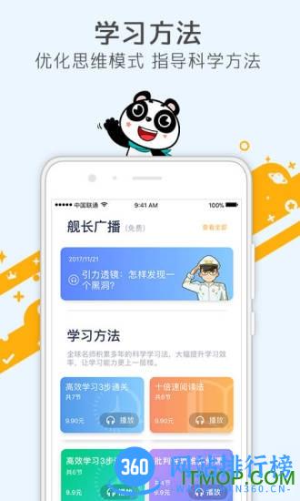 少年得到张泉灵阅读课免费版