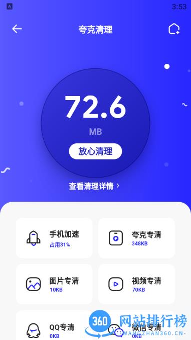 quark浏览器2023最新版 v6.8.0.452安卓版 3