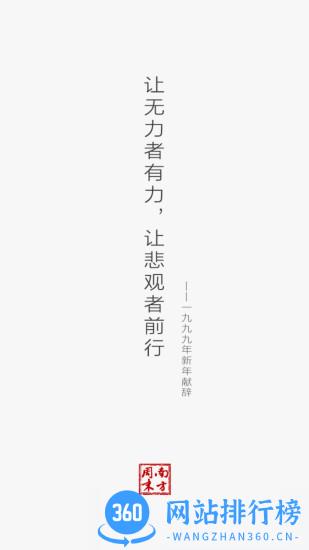 南方周末 v8.2.8安卓版 2