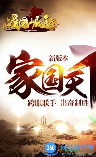 战国崛起游戏 v1.1.3 官网安卓版 0