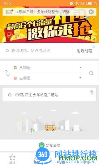 厦门定制公交手机版 v6.2.3安卓版 1