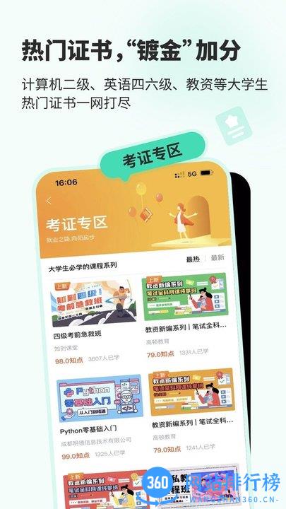 大学生智慧树网课app知到 v4.9.3安卓版 3
