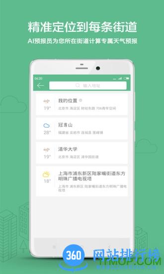 彩云天气精简版最新版 v7.10.0安卓版 0