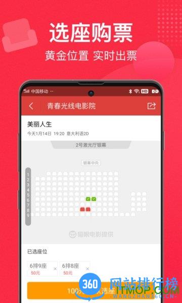 猫眼电影手机版 v9.50.1安卓版 2