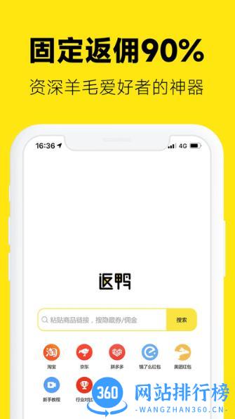 返鸭返利平台 v5.0.0 安卓版 2