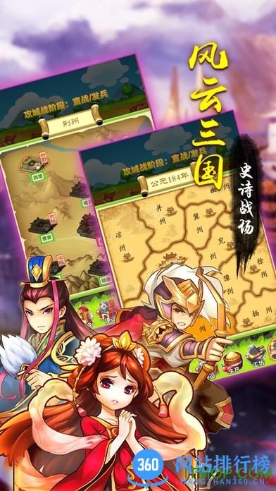 三分天下手游 v1.0.0.6 官方安卓版 3