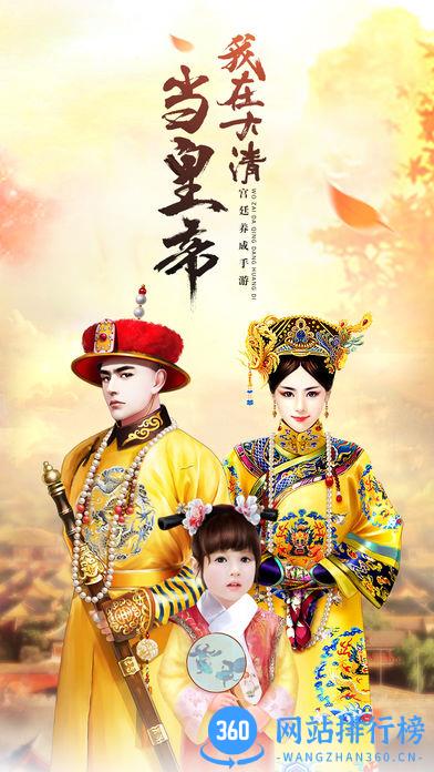 我在大清当皇帝HD最新版 v8.5.0.0 安卓版 0