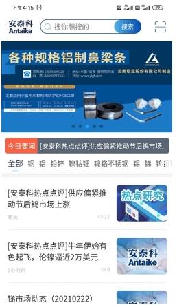 安泰科 v1.8.9官方安卓版本 3