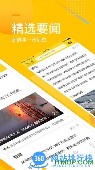 手机搜狐手机版(搜狐网) v6.4.5安卓版 1