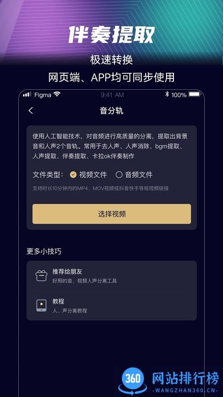音分轨app v1.5.12安卓版 0