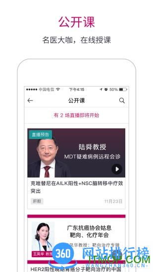 良医汇肿瘤资讯 v9.7.7官网安卓版 1