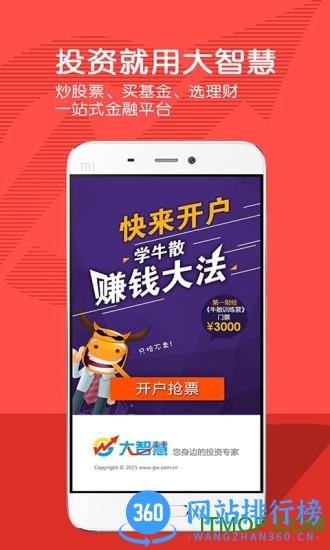 大智慧app v9.70安卓版 3