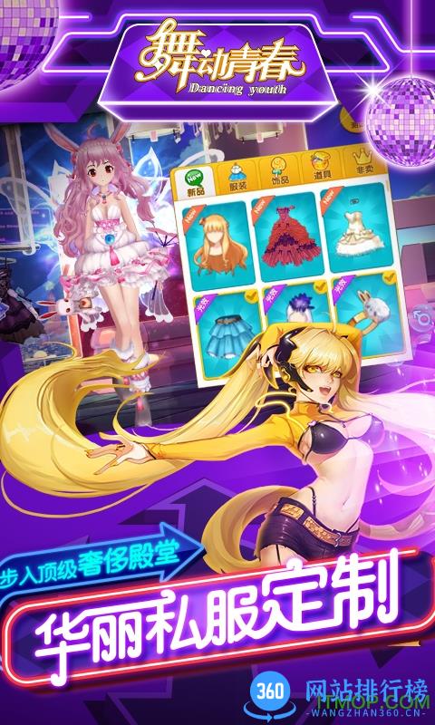 百度版舞动青春游戏 v1.60 官网安卓版 0