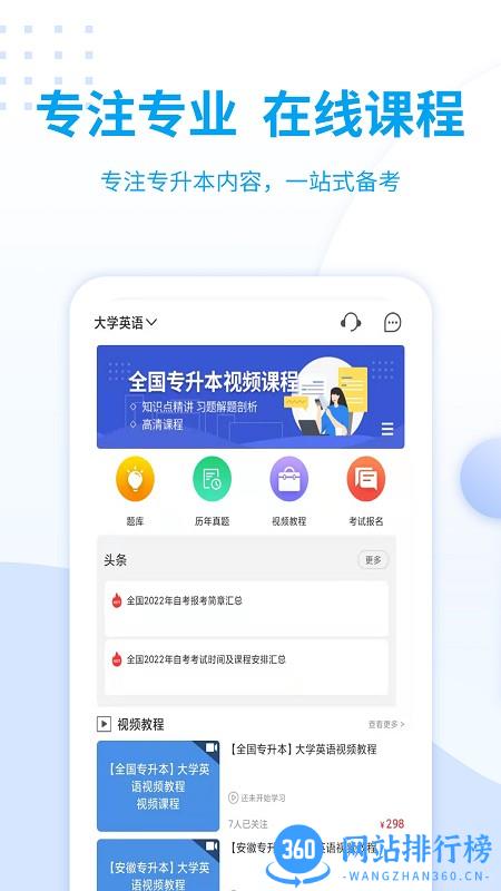 希赛统招专升本app v2.0.1安卓版 0