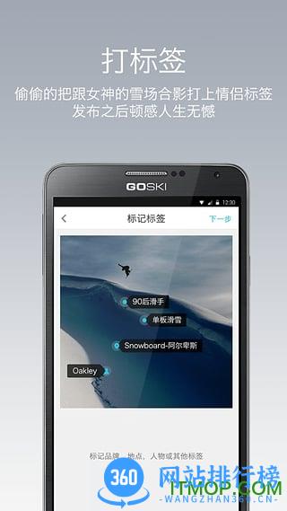 GOSKI去滑雪 v4.4.1安卓版 3