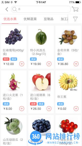 物美地贸商城手机客户端 v5.9.7安卓版 1