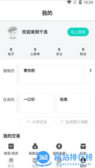 千岛app v5.24.1安卓版 0