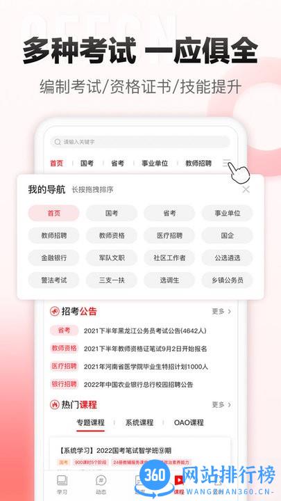 中公网校极速版 v6.5.5安卓版 3