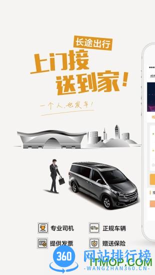 易来客运 v3.6.3安卓版 3